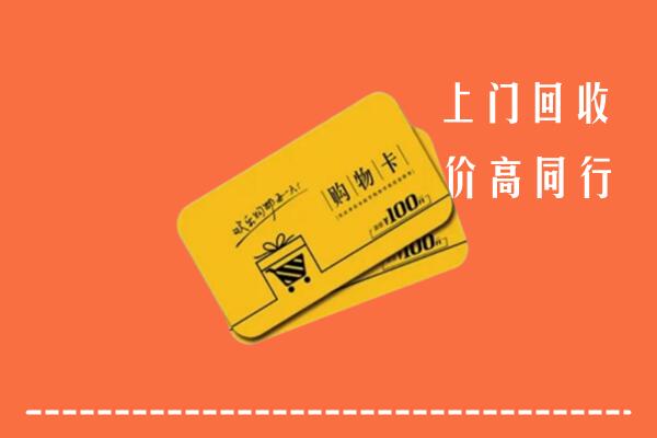 浠水县回收购物卡